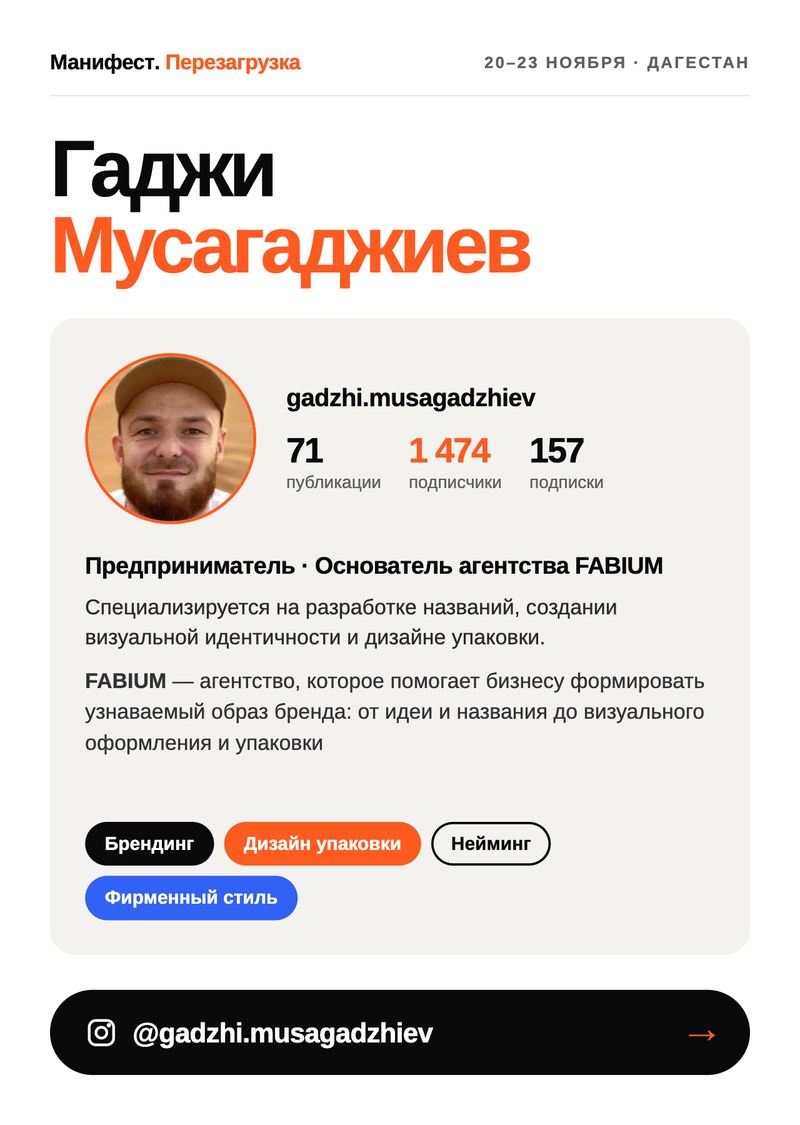 Гаджи Мусагаджиев, основатель агентства FABIUM